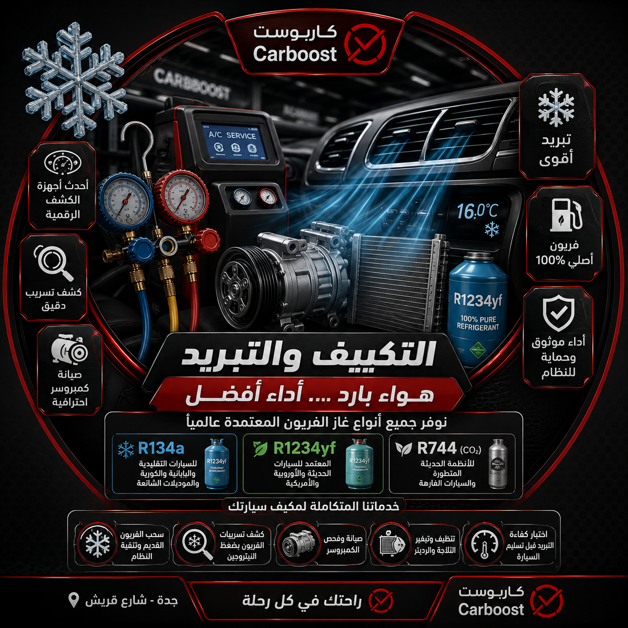 التكييف والتبريد