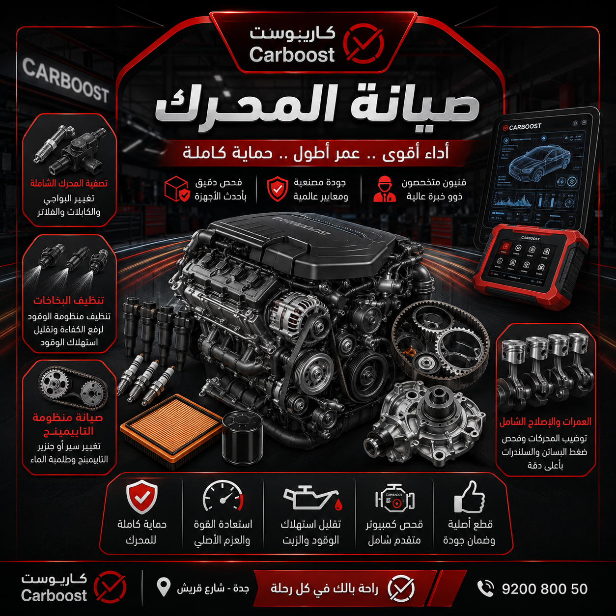 صيانة المحرك
